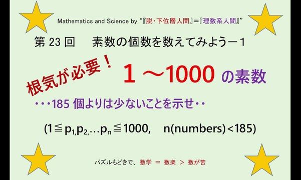SY_Math-Science_023 (Finding the number of prime numbers. : Trouver le nombre de nombres premiers.) How many prime numbers are there from 1 to 1000? (Combien y a-t-il de nombres premiers de 1 à 1000 ?)