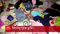 Howrah Theft: দিনের বেলা ফ্ল্যাট থেকে চুরি টাকা-গয়না-ল্যাপটপ I Bangla News