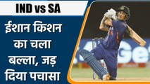 IND vs SA 3rd T20: Ishan Kishan की Half Century, सीरीज में दूसरी फिफ्टी | वनइंडिया हिन्दी *Cricket