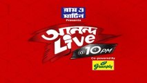 Ananda Live: কলকাতা ও দক্ষিণবঙ্গের একাংশে স্বস্তির বৃষ্টি I Bangla News