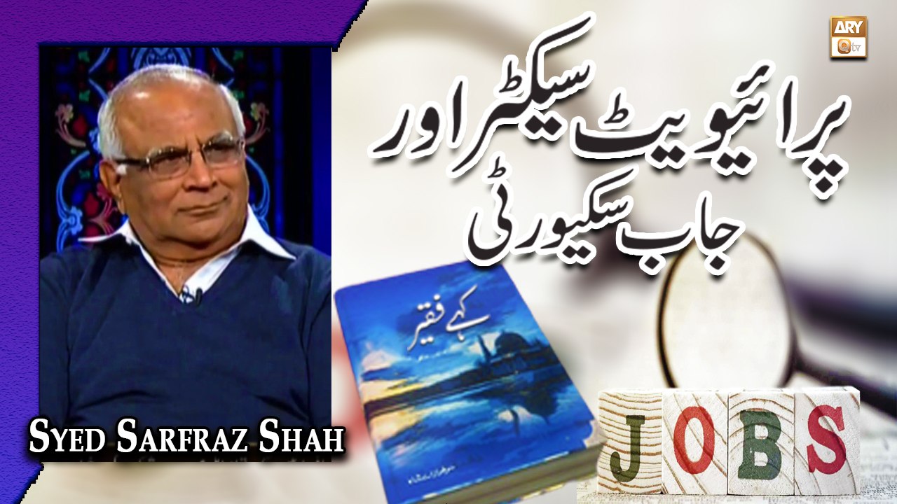 Sarkari Naukri Ka Rojhan - Private Sector And Job Security - Latest Bayan 2022 - Sarfaraz Shah