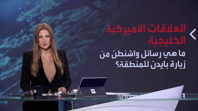 بانوراما | بايدن يزور السعودية الشهر المقبل.. ما أهمية الزيارة في هذا التوقيت؟
