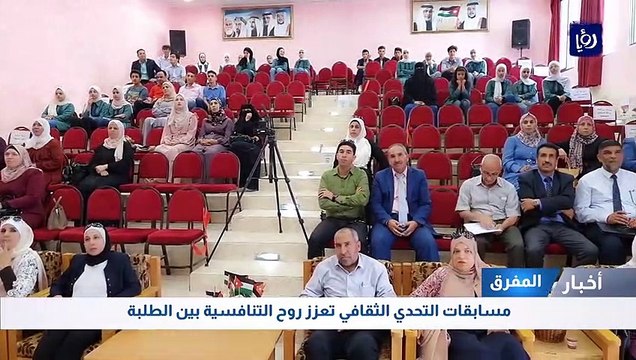 مسابقات التحدي الثقافي تعزز روح التنافسية بين الطلبة