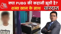 Vardat: Is PubG theory of Police in Lucknow Murder wrong?