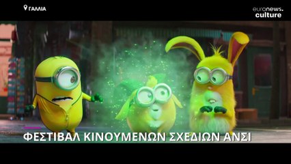 Με συμπαραγωγές και... Ουκρανία το Φεστιβάλ Κινουμένων Σχεδίων Ανσί