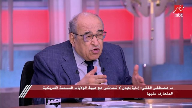 د. مصطفى الفقي: الغرب وقع في أخطاء كثيرة في بداية الحرب الروسية الأوكرانية خصوصا في الاندفاع نحو الحرب دون إيجاد حلول
