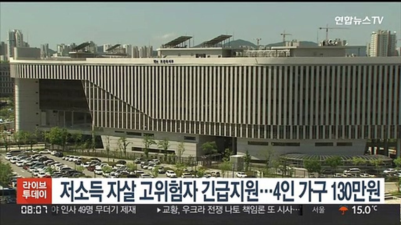 저소득 자살 고위험자 긴급지원…4인 가구 130만원