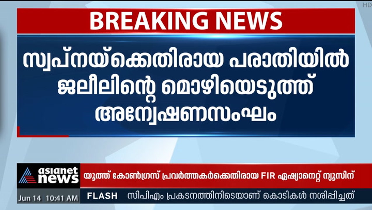 സ്വപ്‌നയ്‌ക്കെതിരായ പരാതിയിൽ കെ.ടി ജലീലിന്റെ മൊഴിയെടുത്തു