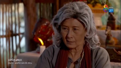 เล่ห์ลุนตยา ตอนที่ 12 วันที่ 14 มิถุนายน 2565