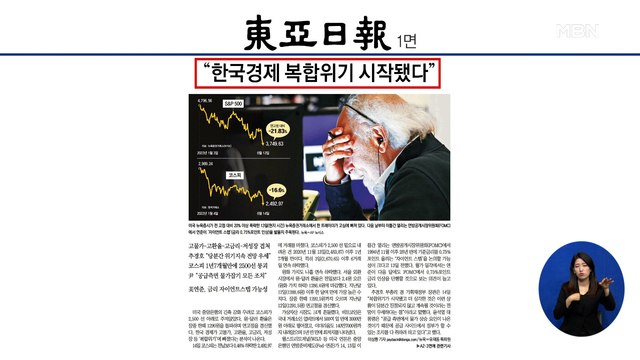 신문브리핑 1 한국경제 복합위기 시작됐다 외 주요기사