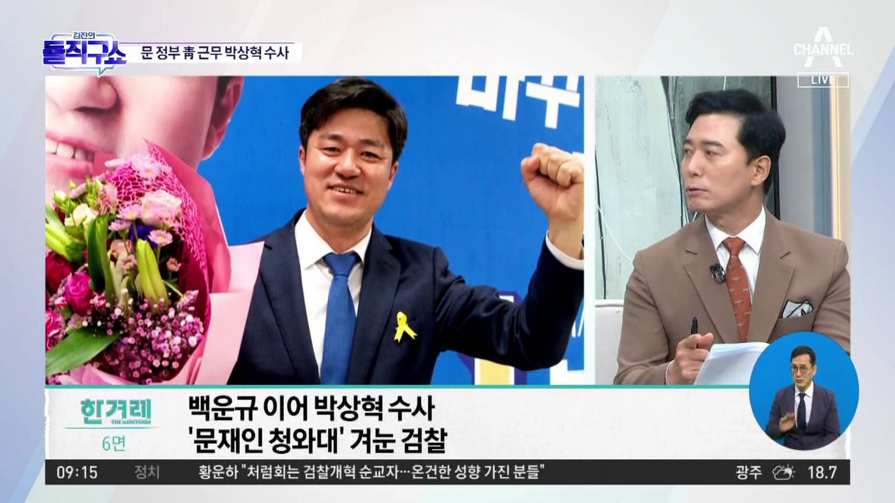 검찰, ‘산업부 블랙리스트’ 박상혁 의원 수사