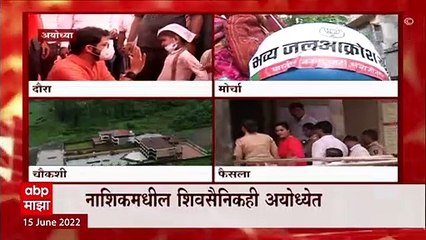 Aditya Thackeray Ayodhya Daura : शिवसेना नेते, कार्यकर्ते अयोध्येत जोरदार शक्तीप्रदर्शनाची तयारी