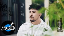 熊貓堂-卡斯 Produce Pandas Cass【丟 Quit】Official Lyric Video