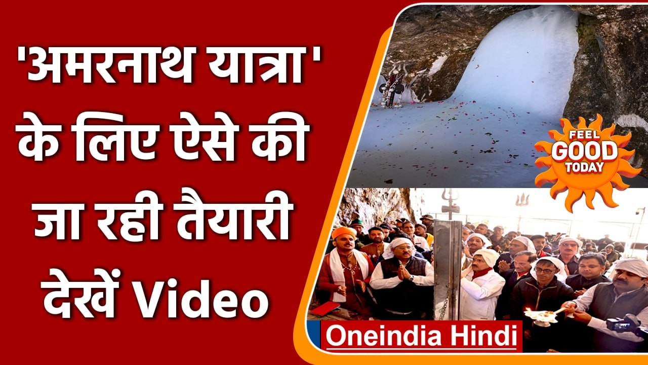 Amarnath Yatra 2022: श्रीनगर में Amarnath Yatra से पहले तैयारी शुरू | वनइंडिया हिंदी |*News