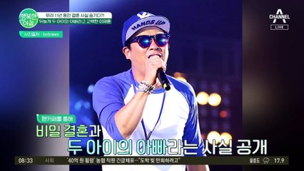 무려 11년간 숨기다?! 뒤늦게 결혼 사실 고백한 이재훈