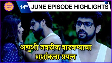 Thipkyanchi Rangoli | अप्पुशी जवळीक वाढवण्याचा शशांकचा प्रयत्न | Star Pravah