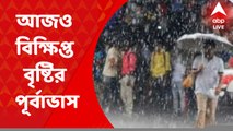 Weather Update: আলিপুর আবহাওয়া দফতরের পূর্বাভাস, আজও বিক্ষিপ্ত বৃষ্টি হতে পারে দক্ষিণবঙ্গের কিছু জেলায়। Bangla News