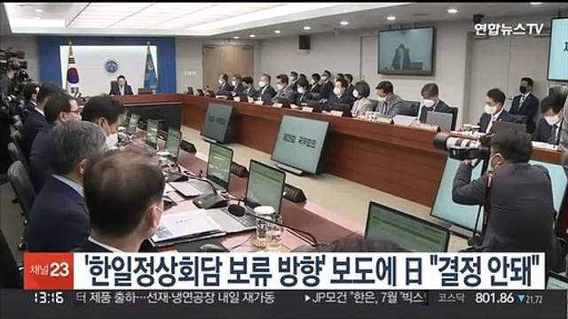 '한일정상회담 보류 방향' 보도에 日정부 결정 안돼