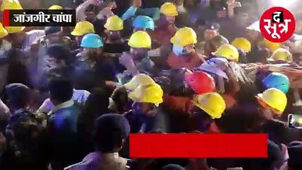 Janjgir Champa: राहुल साहू का सफल रेस्क्यू, प्रशासन ने किया सीधे हॉस्पिटल रवाना