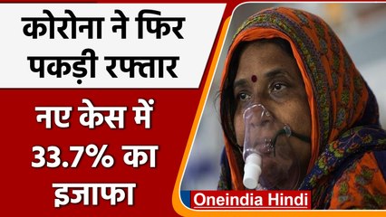 Coronavirus India Updates: एक दिन में 8822 नए केस दर्ज, 15 लोगों की मौत | वनइंडिया हिंदी |*News