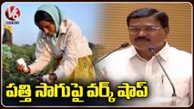 Cotton Cultivation Workshop Conducted In Agriculture University _ Minister Niranjan Reddy _ V6 News