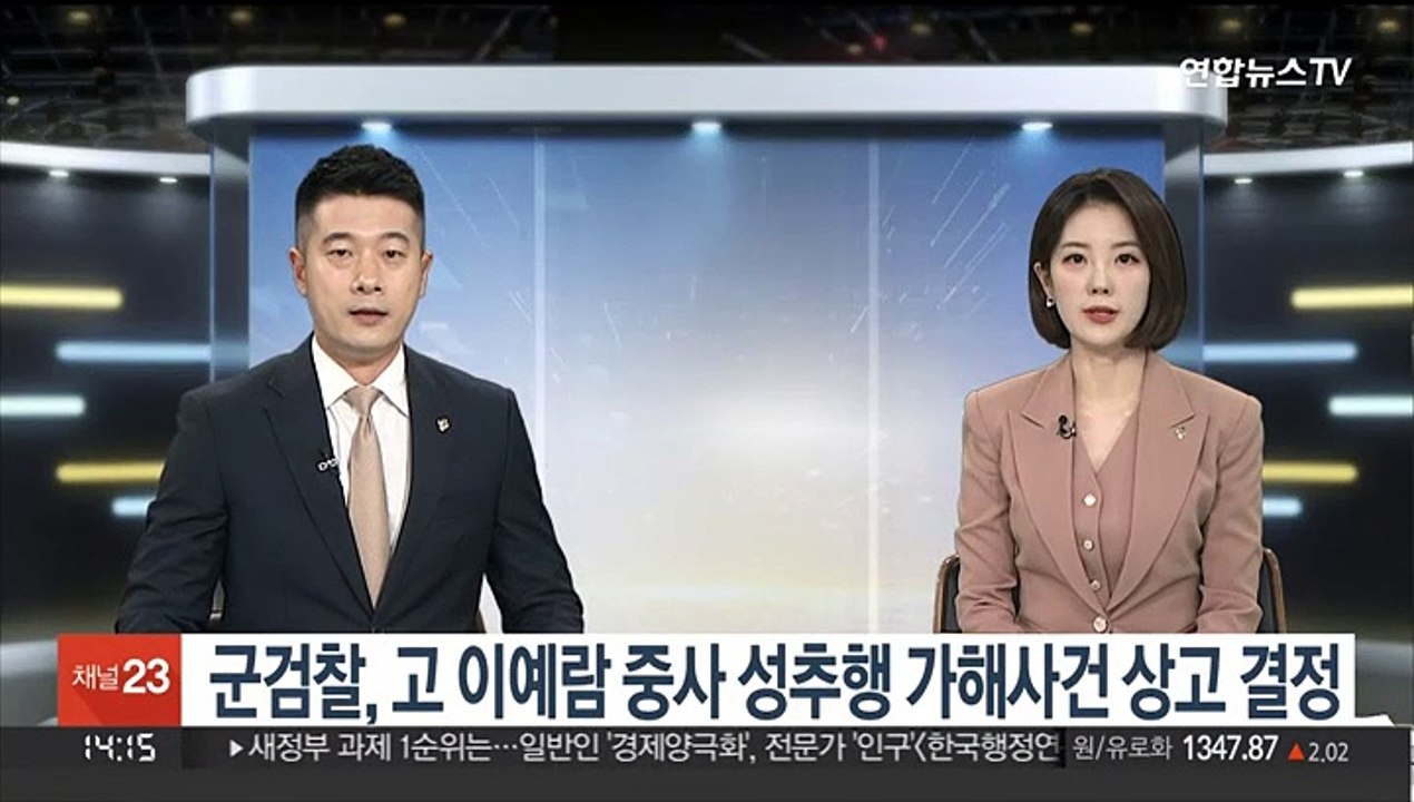 군검찰, 고 이예람 중사 성추행 가해사건 상고 결정
