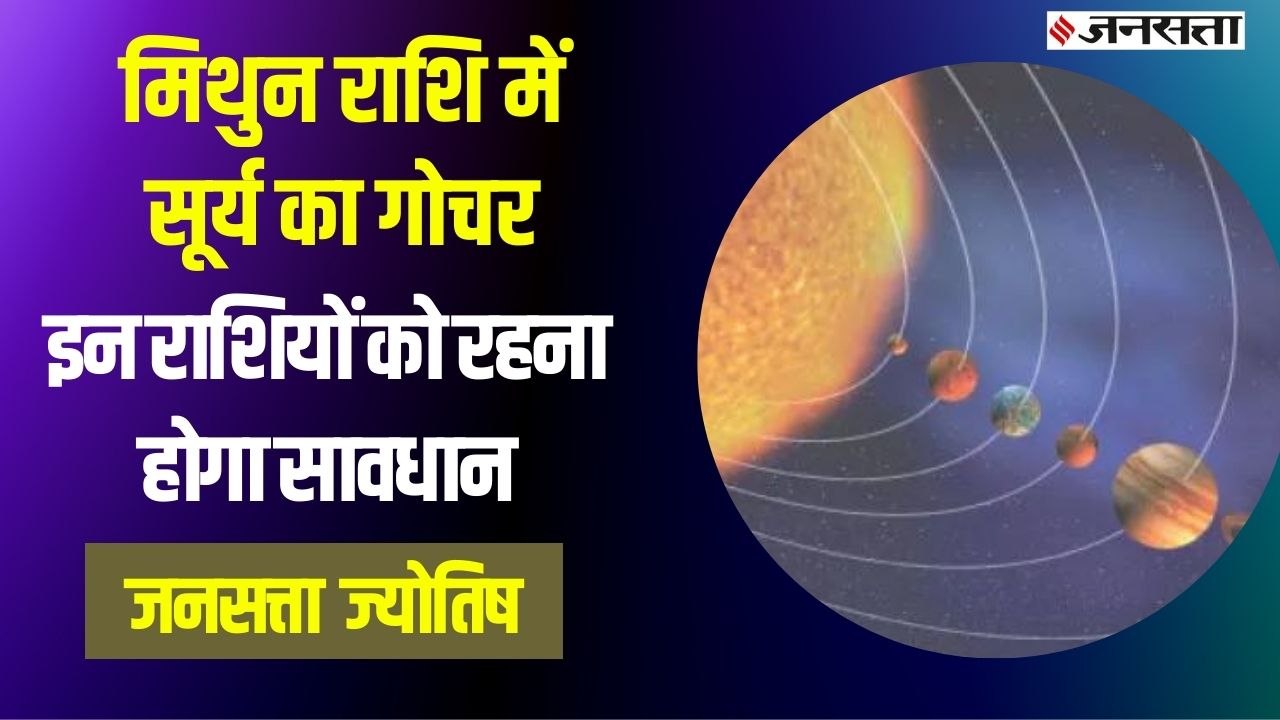 Surya Rashi Parivartan :15 जून को सूर्य देव का...