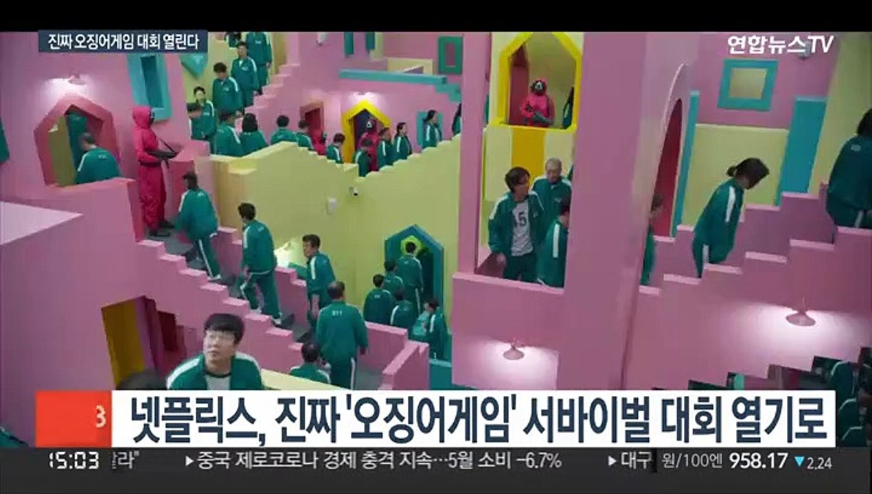 넷플릭스, 상금 456만 달러 진짜 '오징어 게임' 연다