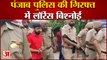 Punjab News: पंजाब पुलिस की गिरफ्त में लॉरेंस बिश्नोई | Lawrence Bishnoi