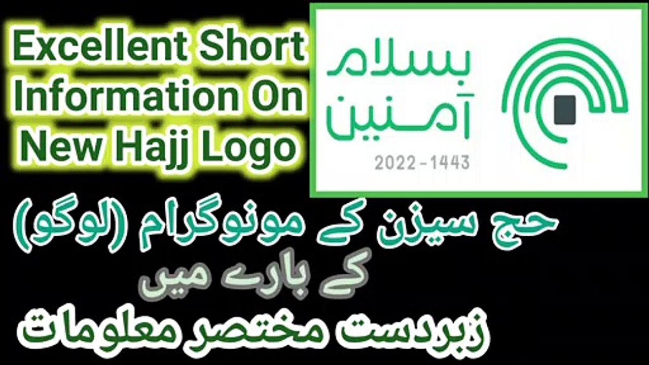 What is Special in Hajj Season Logo Issued by Saudia | Amazing Knowledge About Hajj Season Monogram