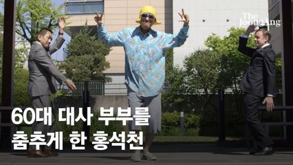 홍석천 가수 데뷔…뉴질랜드 대사 부부가 뮤비서 춤춘 까닭