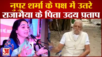Nupur Sharma के समर्थन में उतरे RajaBhaiya के पिता,लोगों से घरों पर भगवा फहराने की कि अपील|India News|