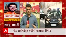 Aditya Thackeray Ayodhya Daura live : आदित्य ठाकरे सध्या त्रिमुर्ती हॉटेलमध्ये : ABP Majha
