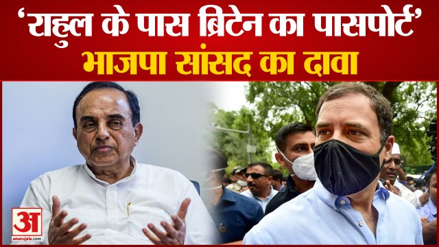 National Herald Case: Rahul Gandhi से ED की पूछताछ जारी, Subramanian Swamy ने किया बड़ा दावा