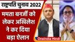 President Election 2022: Akhilesh Yadav देंगे Mamata Banerjee का साथ | वनइंडिया हिंदी | *Politics