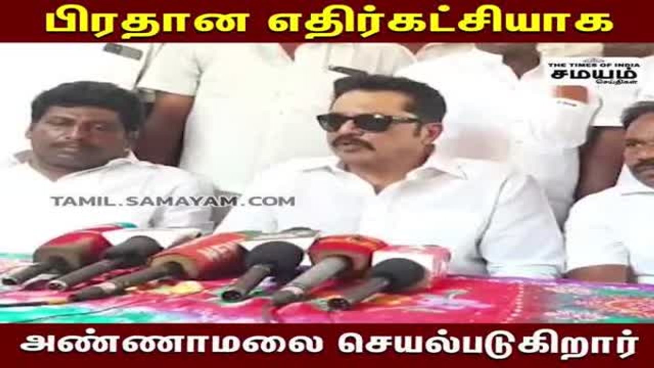 அண்ணாமலையின் கேள்விக்கு திமுக பதில் சொல்லணும்; சரத்குமார்!