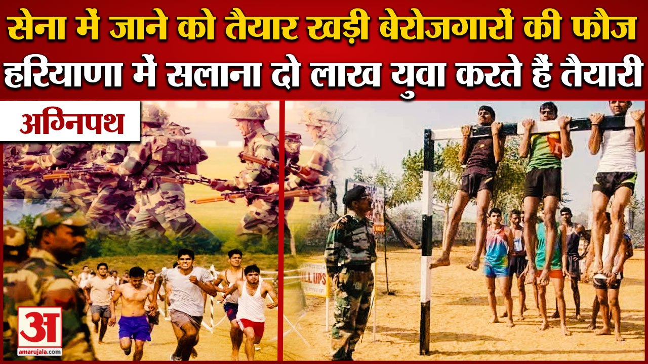 Annually 2 Lakh Youth Prepare Army Recruitment In Haryana|सलाना 2 लाख युवा करते हैं सेना की तैयारी
