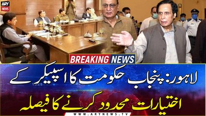 Punjab government decides to limit the powers of the Speaker