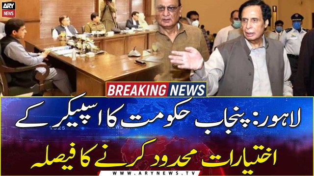 Punjab government decides to limit the powers of the Speaker