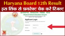 HBSE BSEH 10th Result 2022: हरियाणा बोर्ड 10वीं का रिजल्ट जल्द,इस लिंक से डायरेक्ट चेक करें रिजल्ट