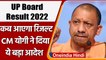 UP Board 10th,12th Result 2022: CM Yogi Adityanath ने रिजल्ट पर दिया ये आदेश | वनइंडिया हिंदी |*News