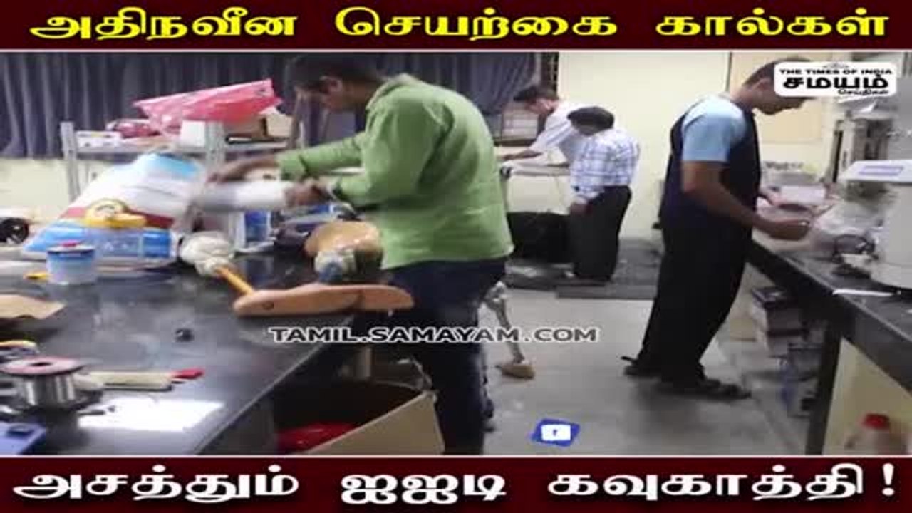 அதிநவீன செயற்கை கால்கள் - அசத்தும் ஐஐடி கவுகாத்தி!
