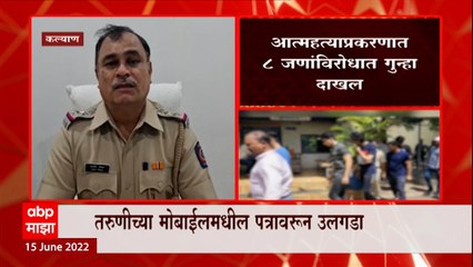 Kalyan Crime : लैंगिक अत्याचाराला कंटाळून तरुणीने इमारतीवरुन उडी मारुन आयुष्य संपवलं
