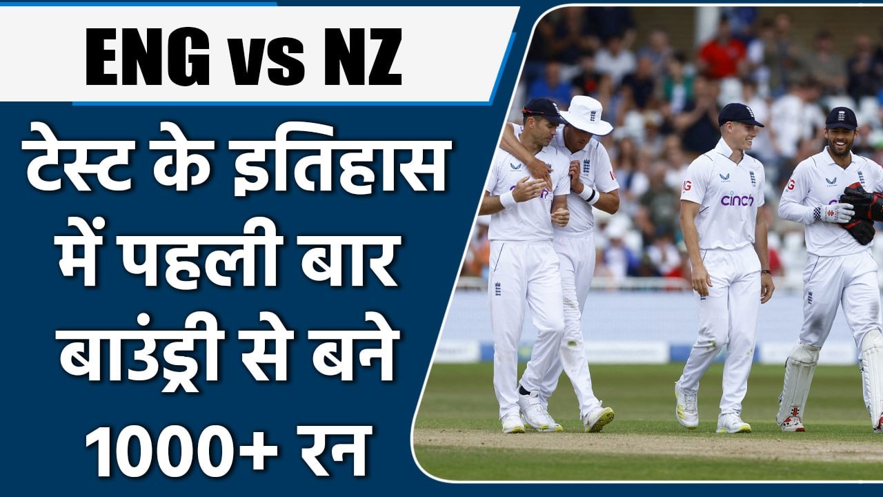 NZ vs ENG: Test के 145 साल के इतिहास में पहली बार बाउंड्री से बने 1000+ रन | वनइंडिया हिंदी *Cricket