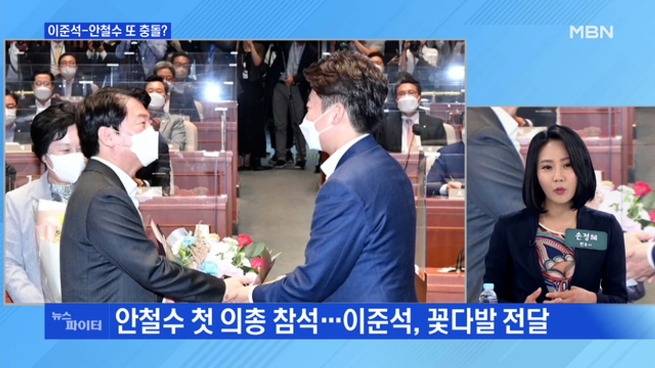 MBN 뉴스파이터-꽃다발은 줬지만…최고위원 추천 두고 충돌