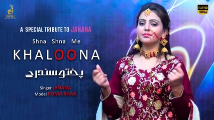 Shna Khaloona | Janana | Pashto Song | Roma Khan | Spice Media