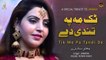 Tik Me Pa Tandi De | Janana | Pashto Song | Roma Khan | Spice Media