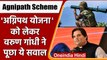 Agnipath Scheme: स्कीम पर उठे सवाल तो फिर BJP MP Varun Gandhi ने किया ट्वीट | वनइंडिया हिंदी | *News