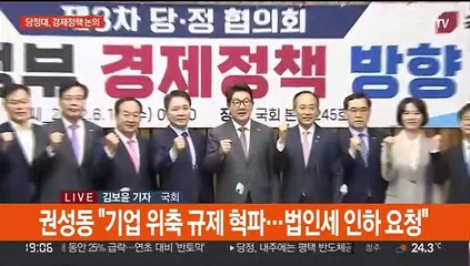 여, 법인세 인하 요청…'이재명 책임론' 갑론을박