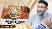 Daura e Tarjuma e Quran - Shuja Uddin Sheikh - 15th June 2022 - ARY Qtv